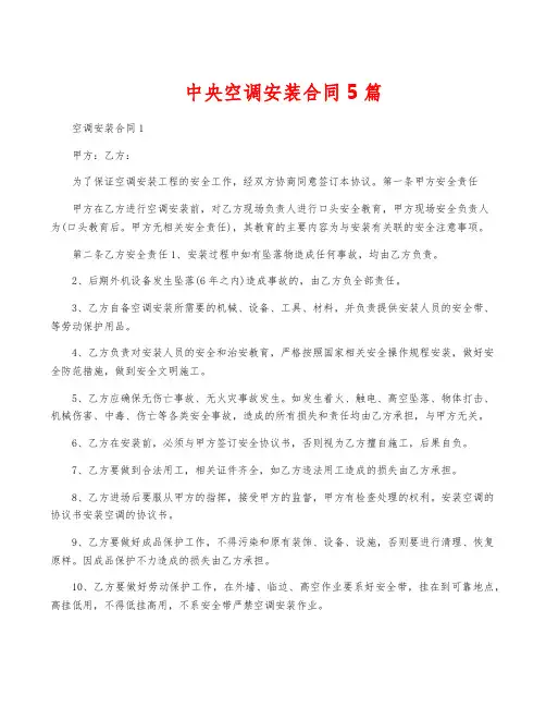 中央空调安装合同5篇