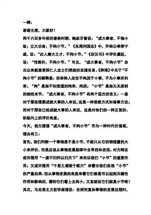 辩词--成大事者不拘小节--正方