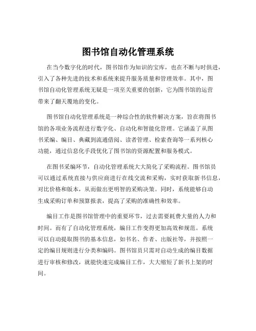 图书馆自动化管理系统