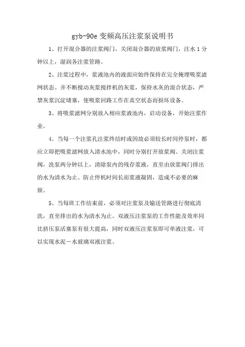 gyb-90e变频高压注浆泵说明书