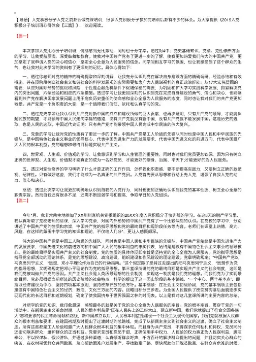 2019入党积极分子培训班心得体会【三篇】