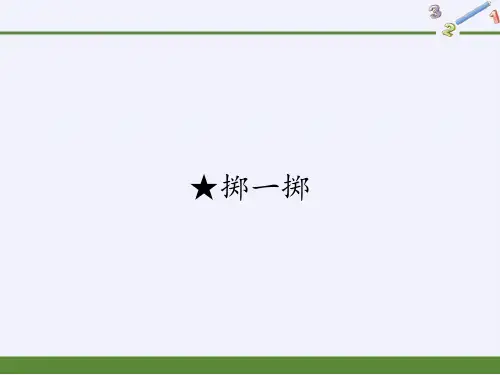 五年级上册数学课件-★掷一掷1｜人教版