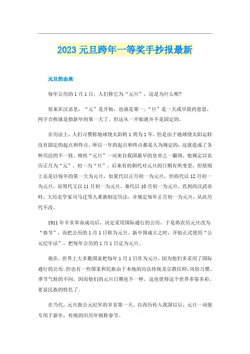 2023元旦跨年一等奖手抄报最新