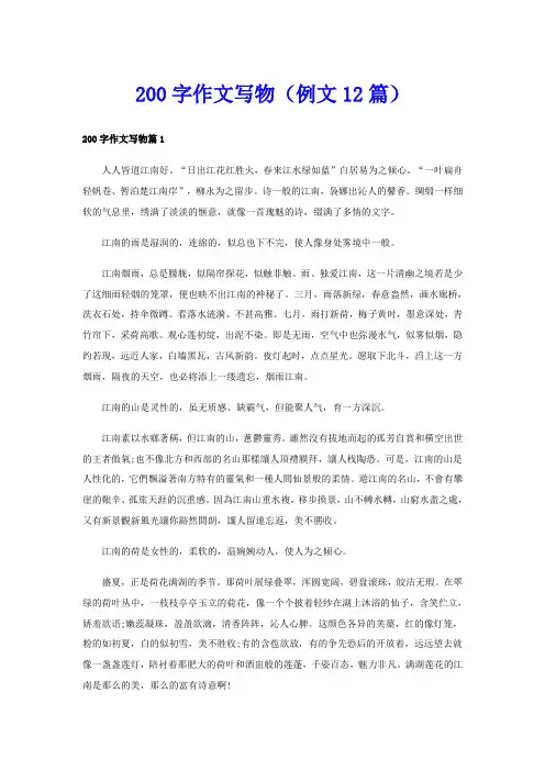 200字作文写物(例文12篇)