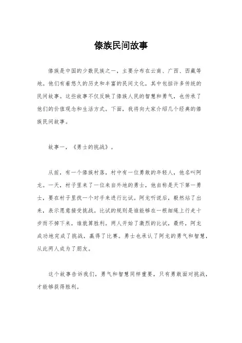 傣族民间故事