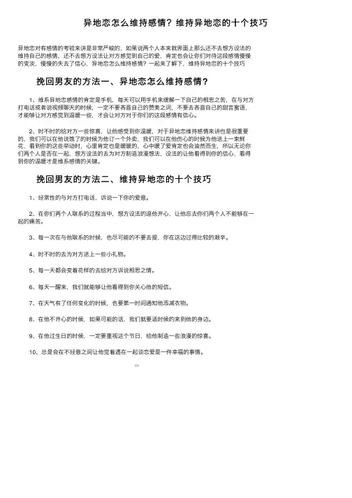 异地恋怎么维持感情？维持异地恋的十个技巧