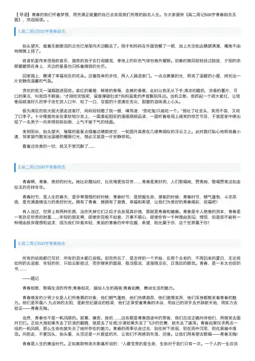 高二周记500字青春励志五篇