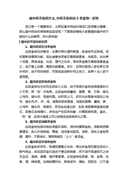 喝中药不能吃什么_中药不能和这5类食物一起吃