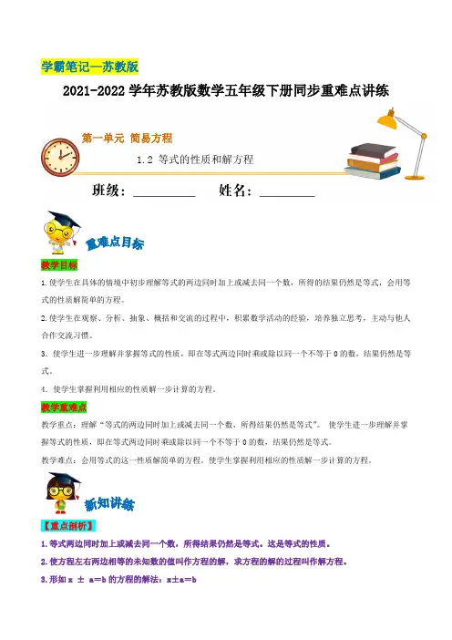 1-2 等式的性质和解方程—五年级下册数学 (含解析)