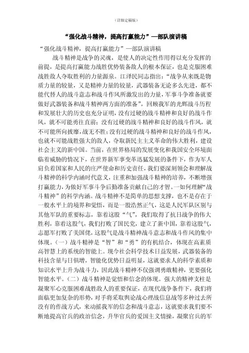 “强化战斗精神，提高打赢能力”—部队演讲稿（精简版）