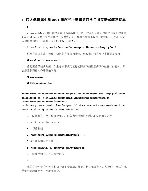 山西大学附属中学2021届高三上学期第四次月考英语试题及答案