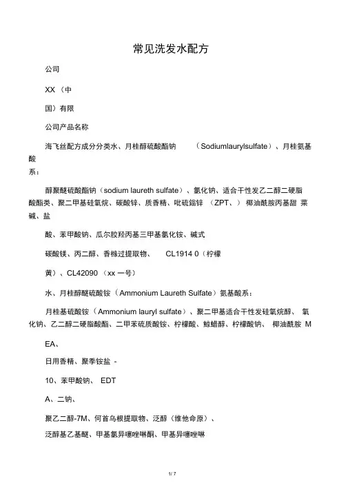 常见洗发水配方