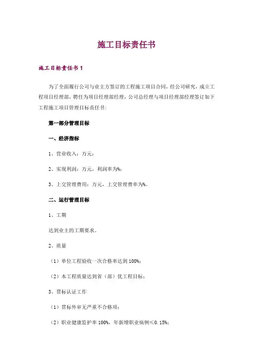 施工目标责任书_1