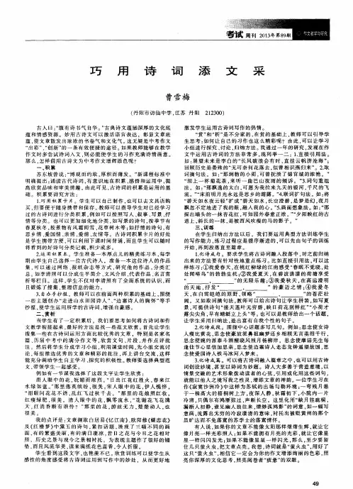 巧用诗词添文采