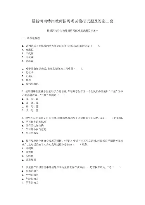 最新河南特岗教师招聘考试模拟试题及答案三套