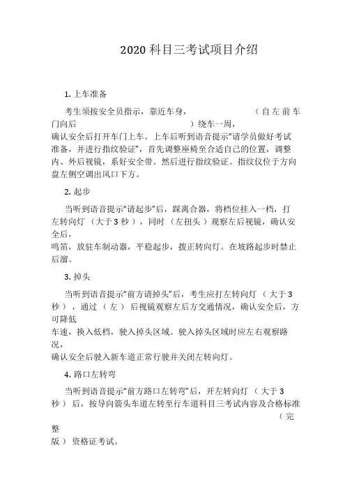 2020科目三考试项目介绍