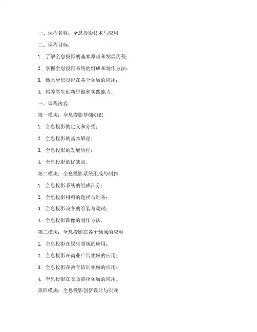 全息投影课程设计方案模板