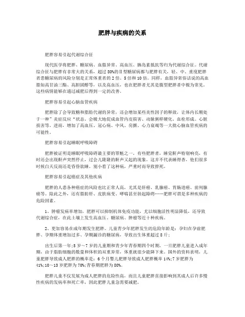 肥胖与疾病的关系