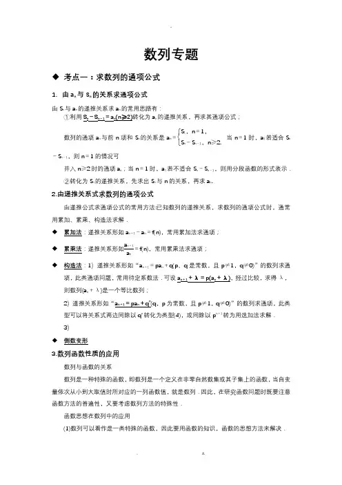 高中数学数列知识点精华总结