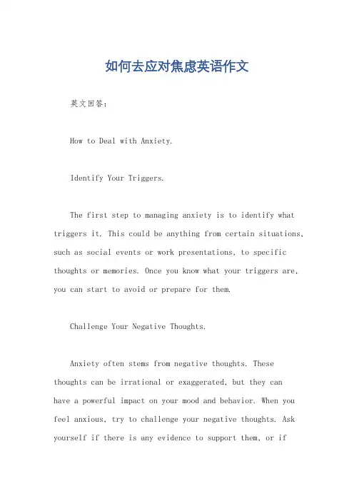 如何去应对焦虑英语作文