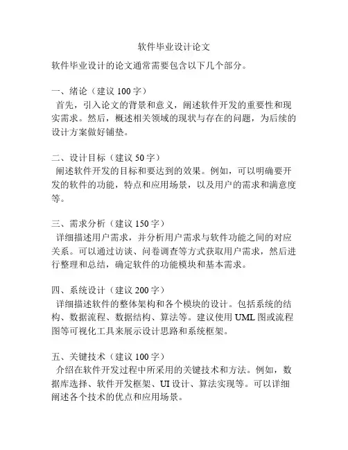 软件毕业设计论文