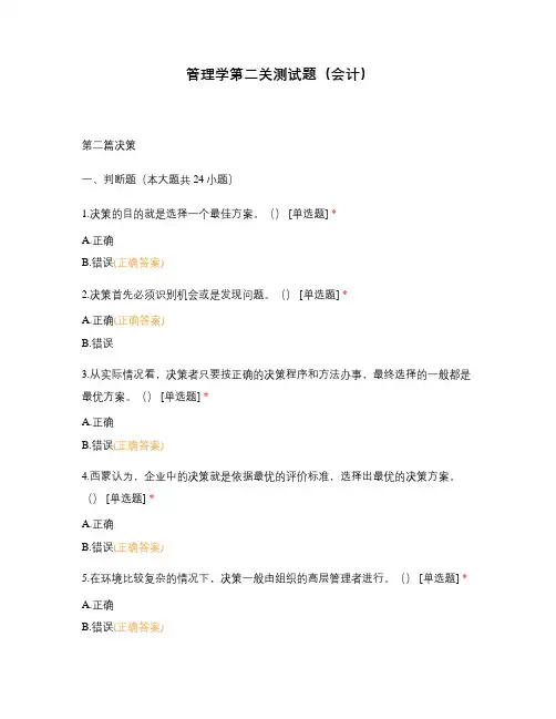 管理学第二关测试题(会计)