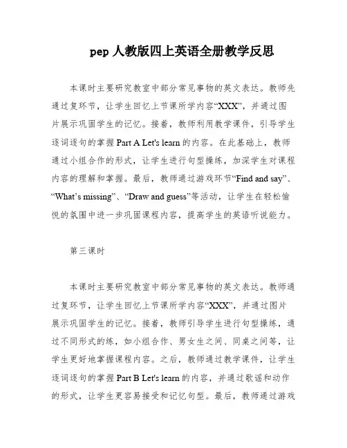 pep人教版四上英语全册教学反思