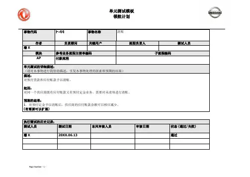 029东风汽车SAP实施项目_单元测试_AP_供应商清帐(零部件).F-44