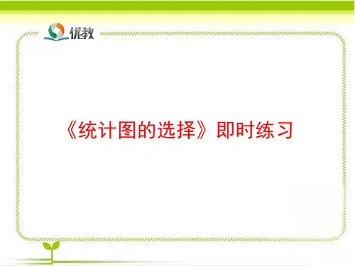 北师大版七年级数学上册《统计图的选择》即时练习(含答案)