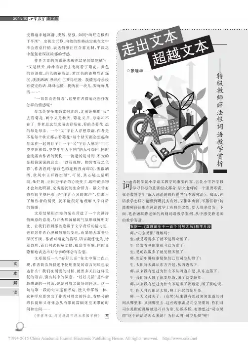 走出文本超越文本_特级教师薛法根词语教学赏析_张晓华[1]