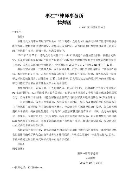 致加盟商律师函