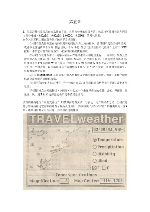 人机交互作业答案.pdf