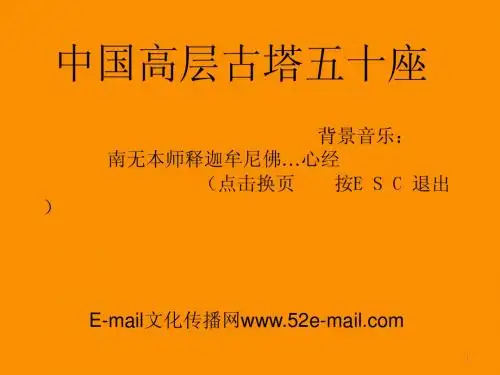 中国高层古塔五十座