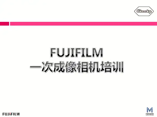 FUJIINSTAX 一次成像相机 培训.pdf
