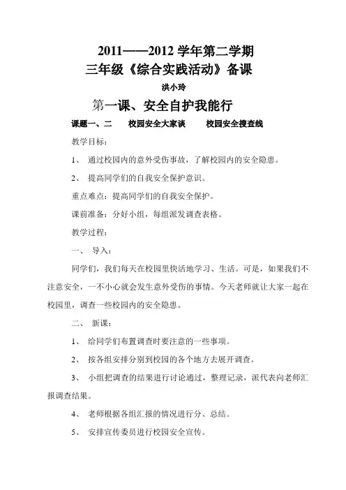 小学三年级综合实践活动教案
