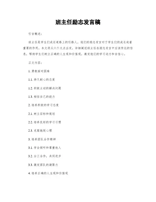 班主任励志发言稿