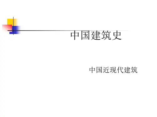 建筑概论第四章5