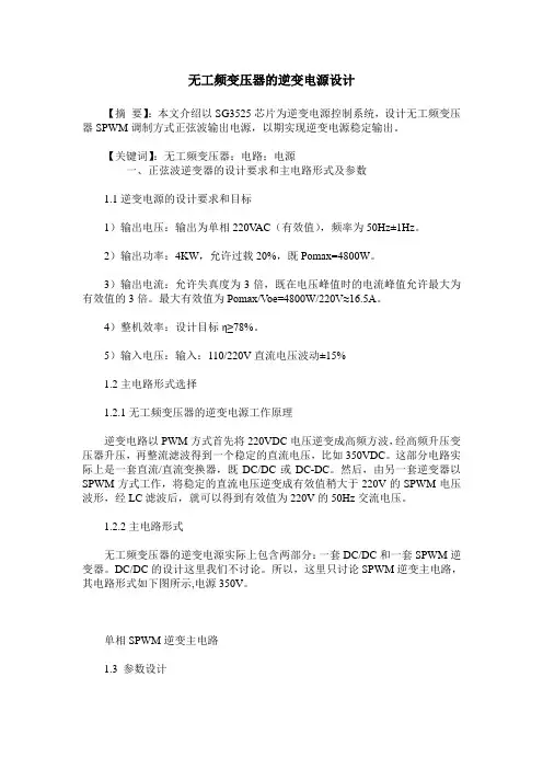 无工频变压器的逆变电源设计