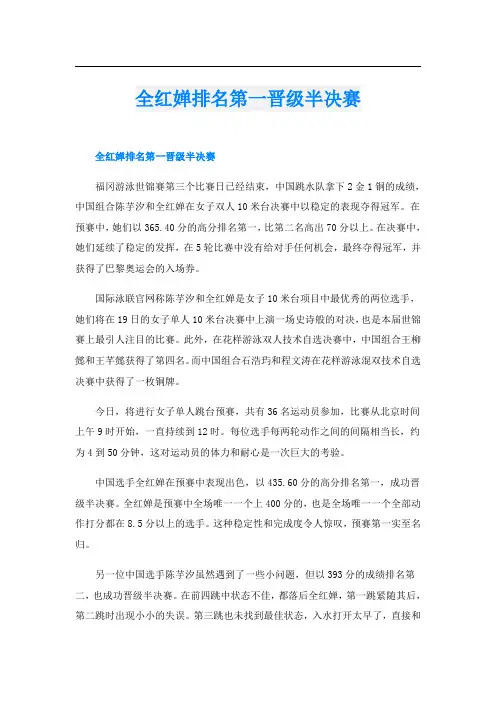 全红婵排名第一晋级半决赛