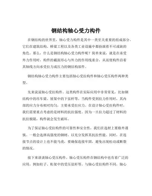 钢结构轴心受力构件