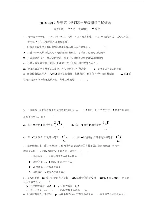 2017高一下学期期末考试物理试卷.doc