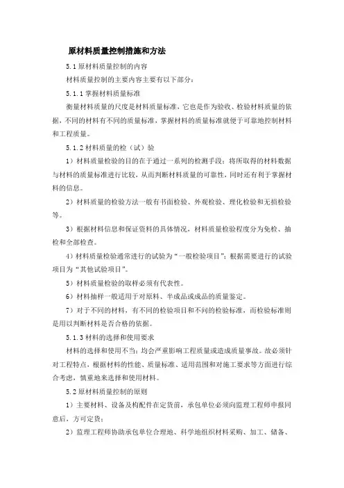 原材料质量控制措施和方法