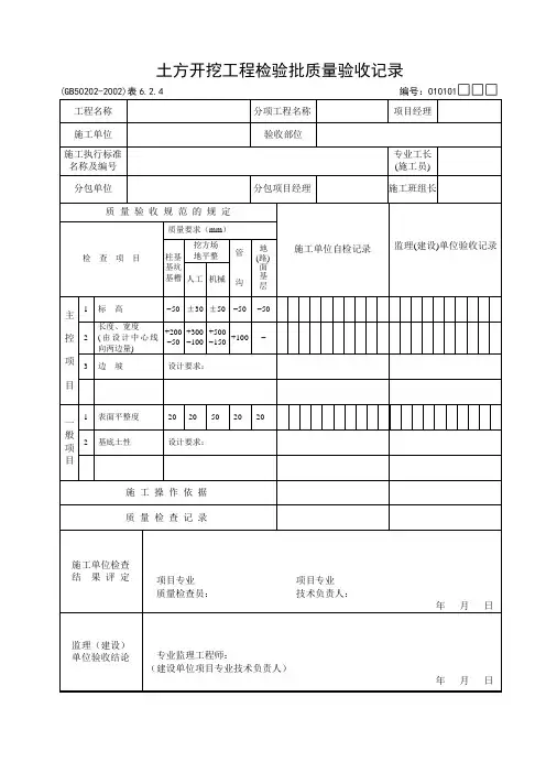 土方开挖工程检验批质量验收记录