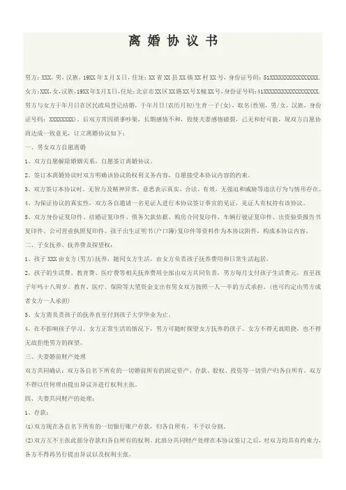 标准版离婚协议书范本2018(民政局模板)