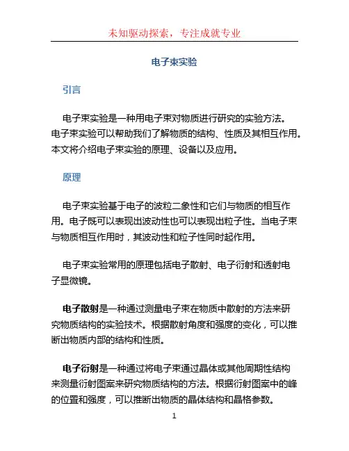 电子束实验
