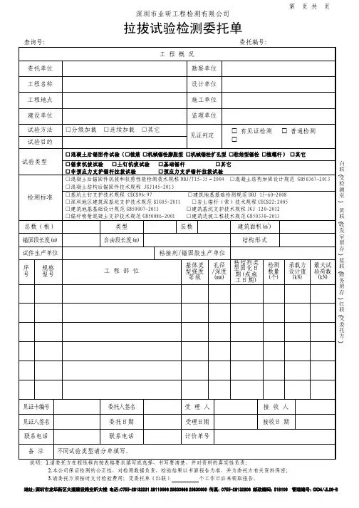 26锚杆_土钉_抗拔试验检测委托单pdf