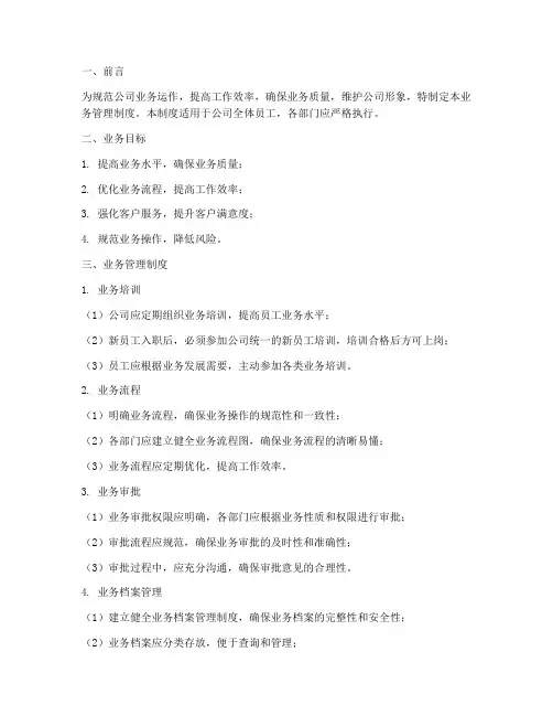 公司业务的各项管理制度