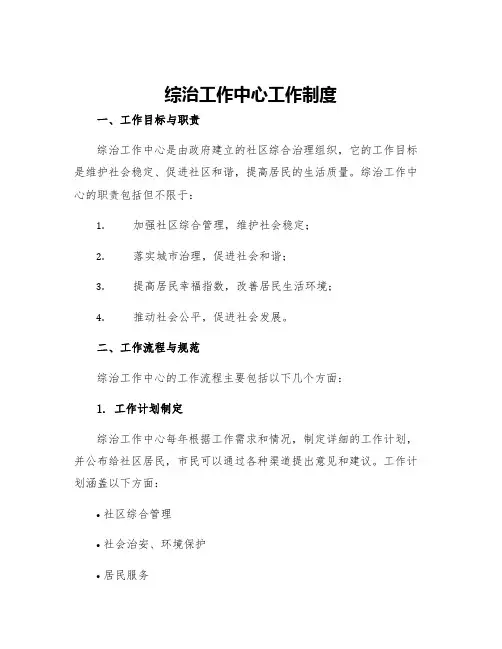 综治工作中心工作制度