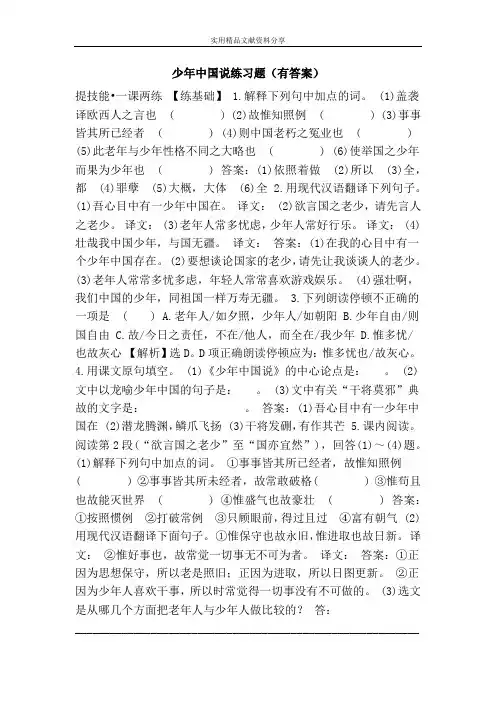 少年中国说练习题(有答案)