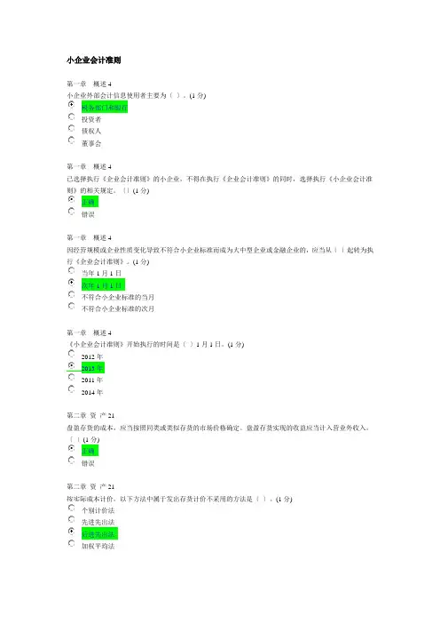 2016年会计继续教育(小企业)试题及答案99分